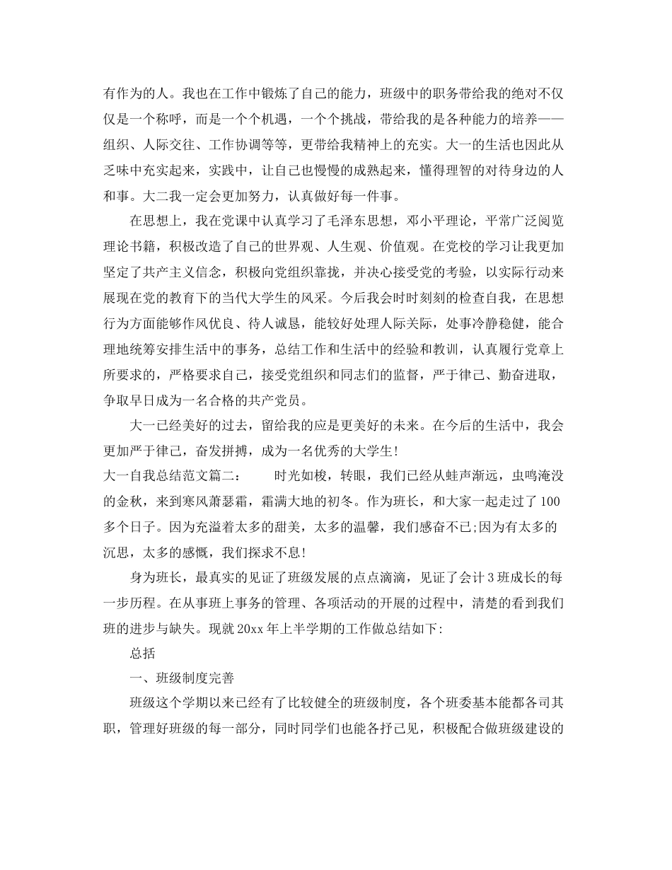 大一自我总结范文3篇 _第2页