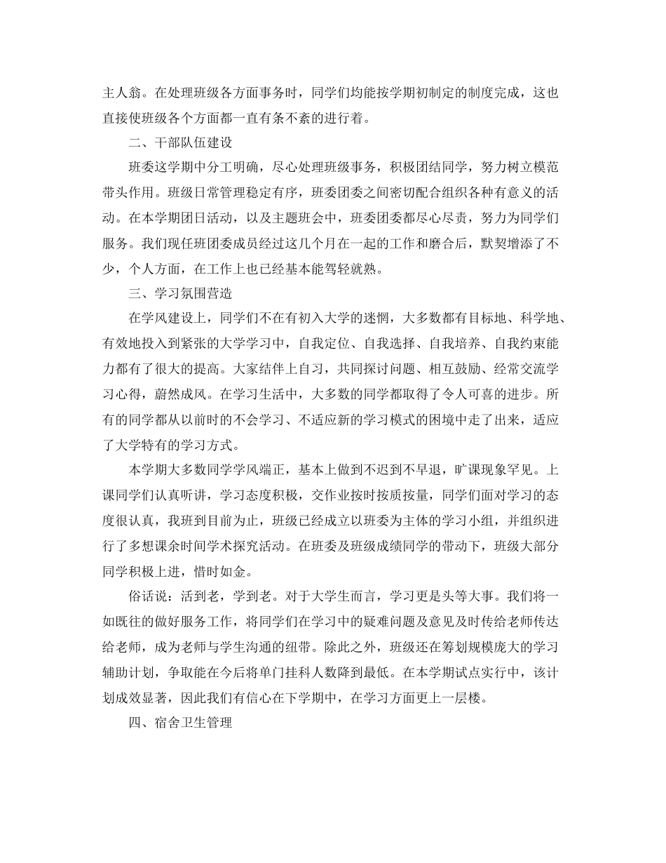 大一自我总结范文3篇 _第3页