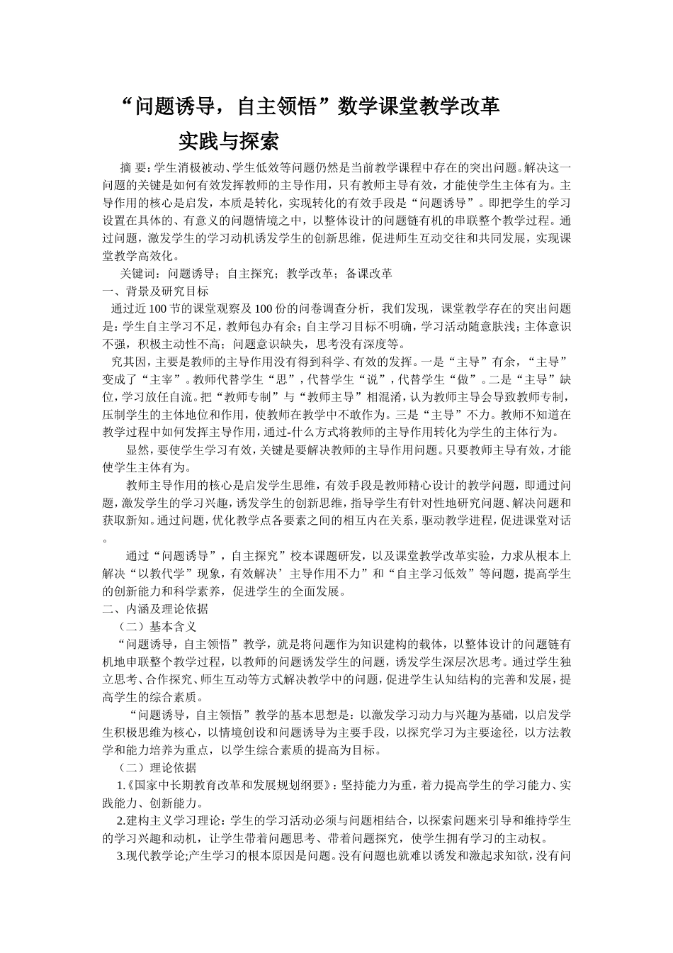 校本课题研究张晓勃_第1页