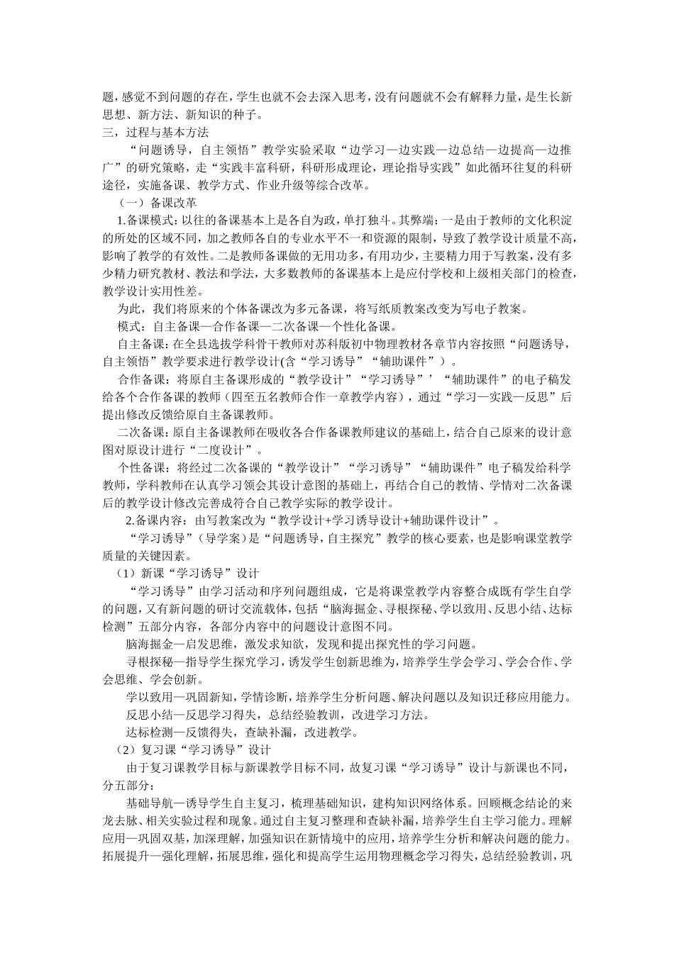 校本课题研究张晓勃_第2页