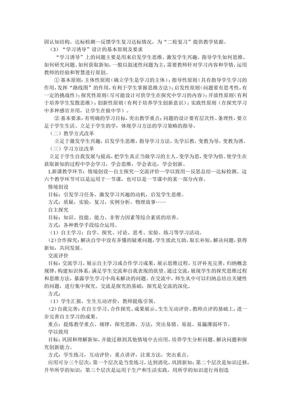 校本课题研究张晓勃_第3页