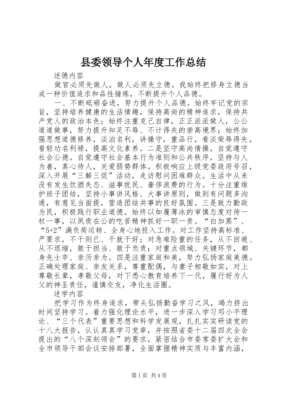 县委领导个人年度工作总结_第1页