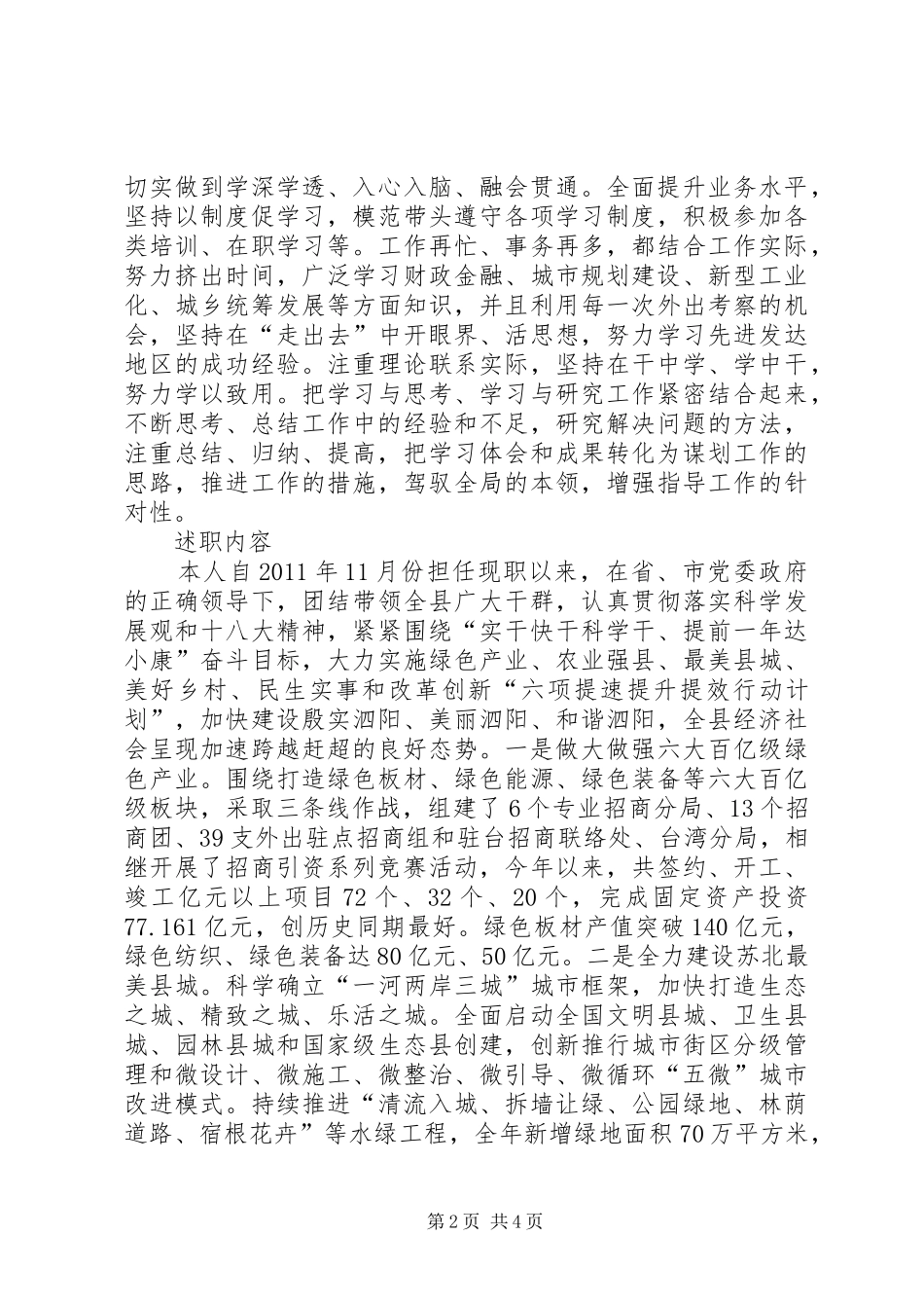 县委领导个人年度工作总结_第2页