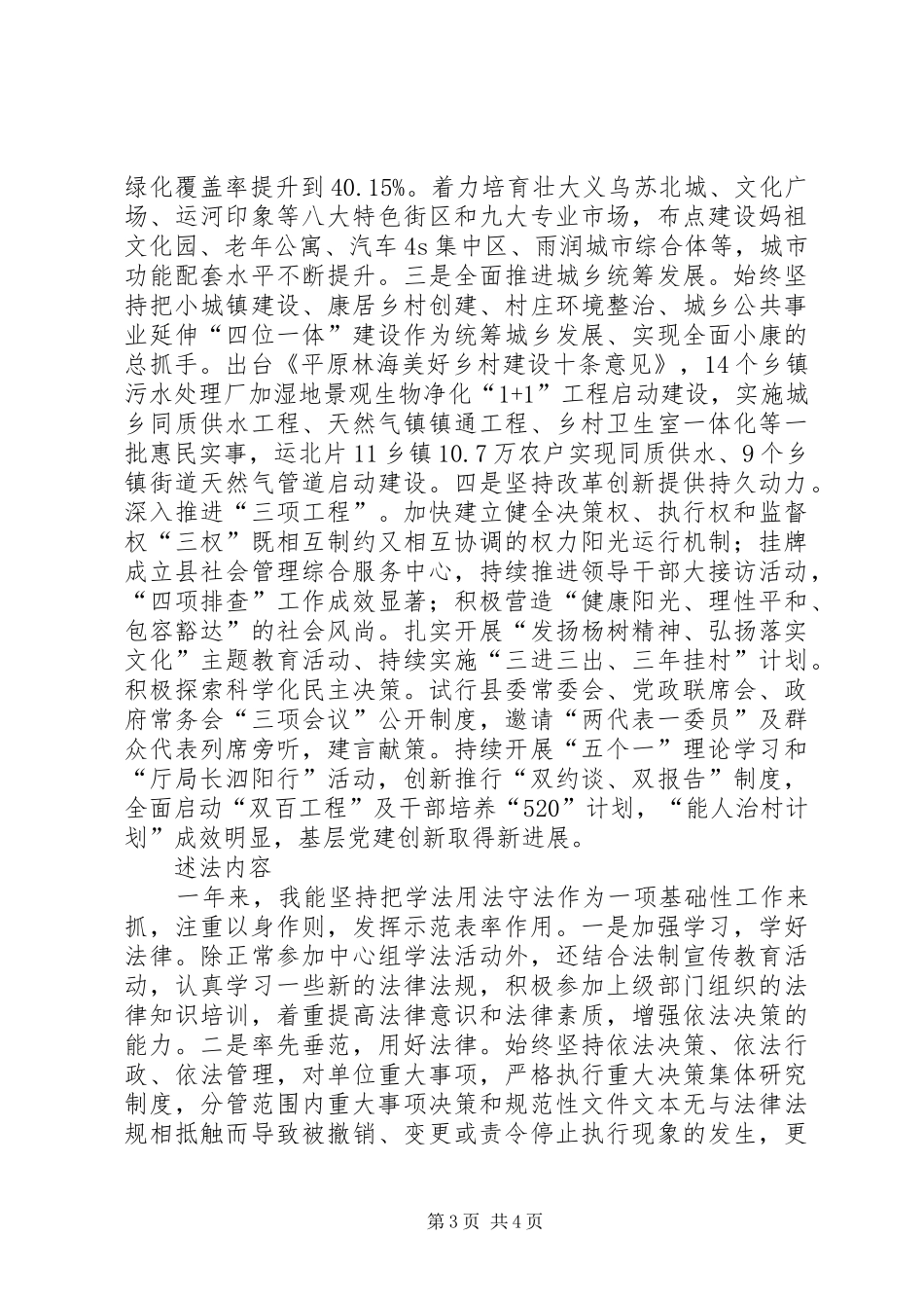 县委领导个人年度工作总结_第3页