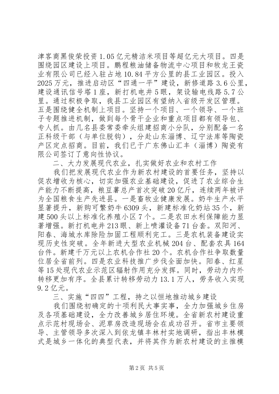县委领导班子三大产业强县工作报告_第2页