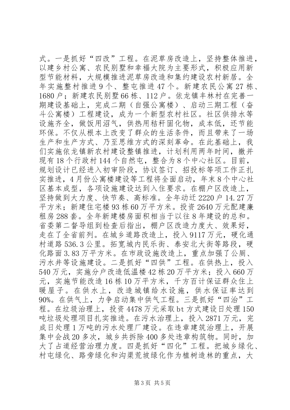 县委领导班子三大产业强县工作报告_第3页