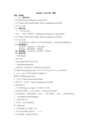 六年级上册Module1Unit1第一课时教学设计