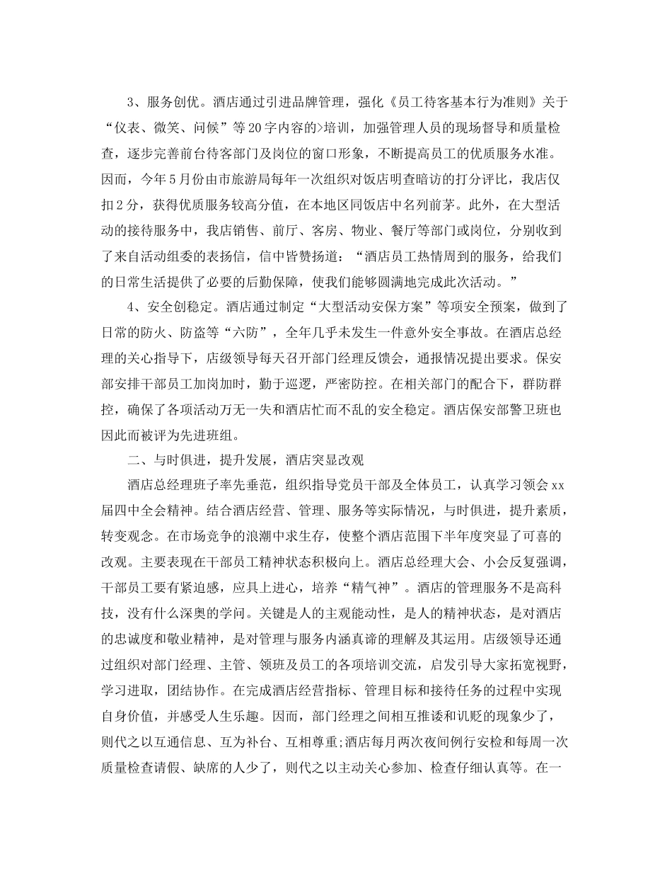 酒店总经理工作总结 _第2页