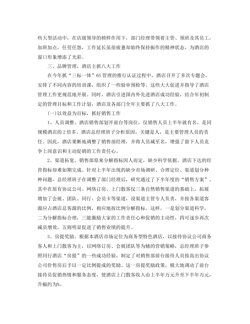酒店总经理工作总结 _第3页