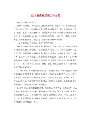 酒店总经理工作总结 