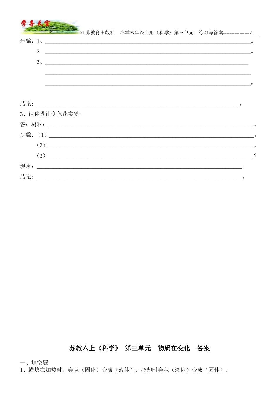 江苏教育出版社_小学六年级上册《科学》_第3单元_物质在变化_习题与答案_第2页