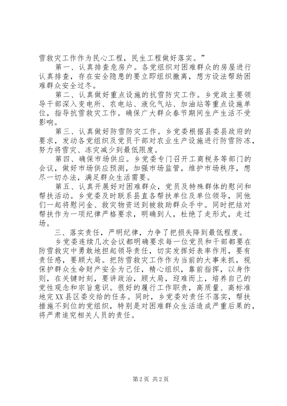 县委防雪抗灾工作汇报_第2页