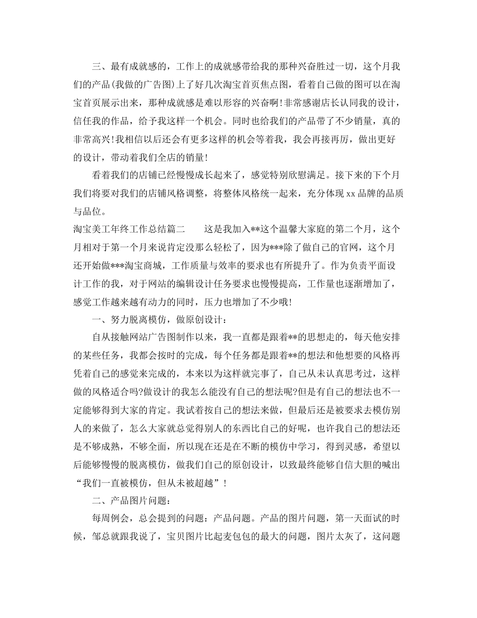 淘宝美工年终工作总结 _第2页