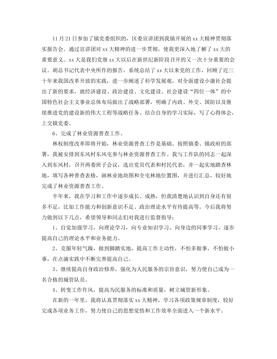 乡镇2020城管个人年终总结 _第3页