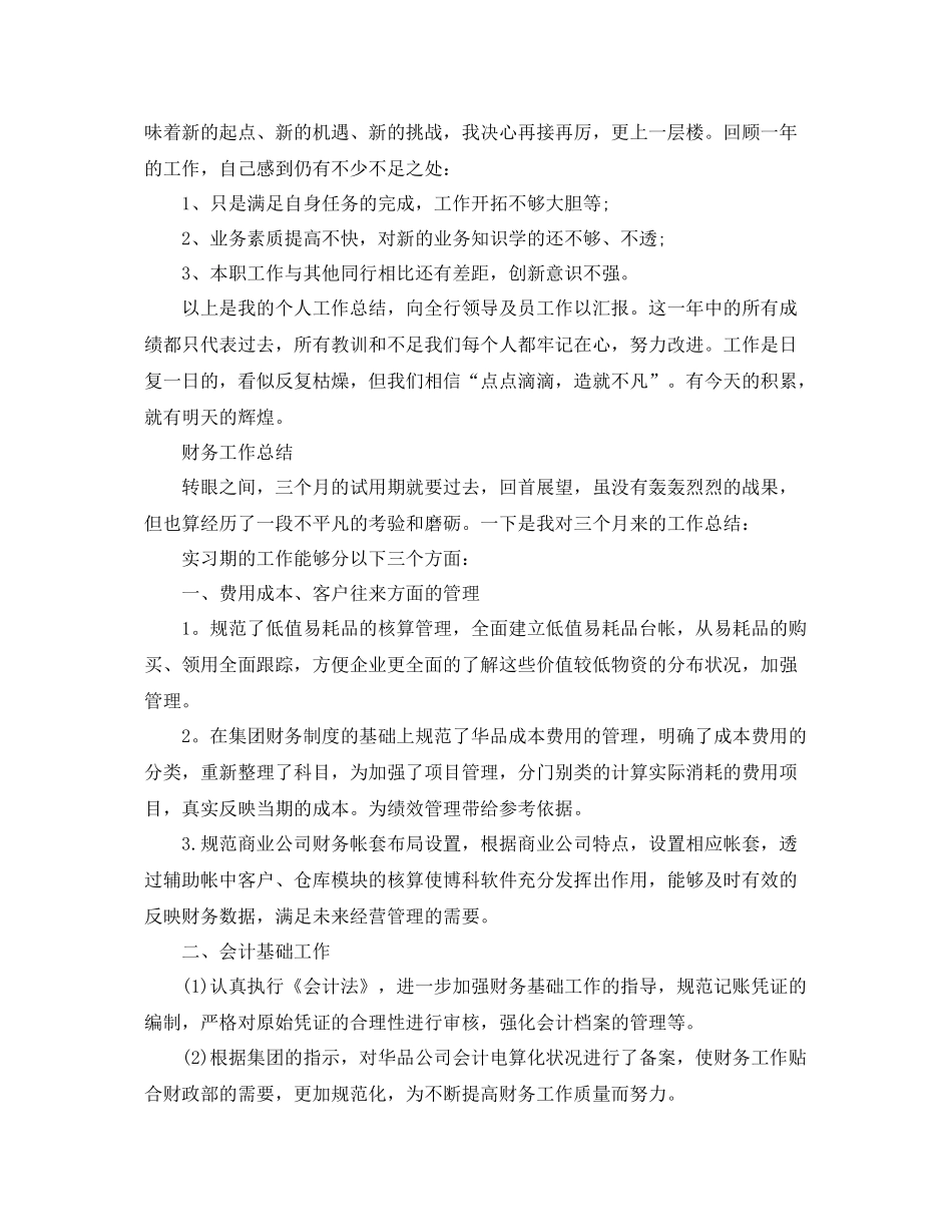 财务部的个人工作总结报告 _第2页
