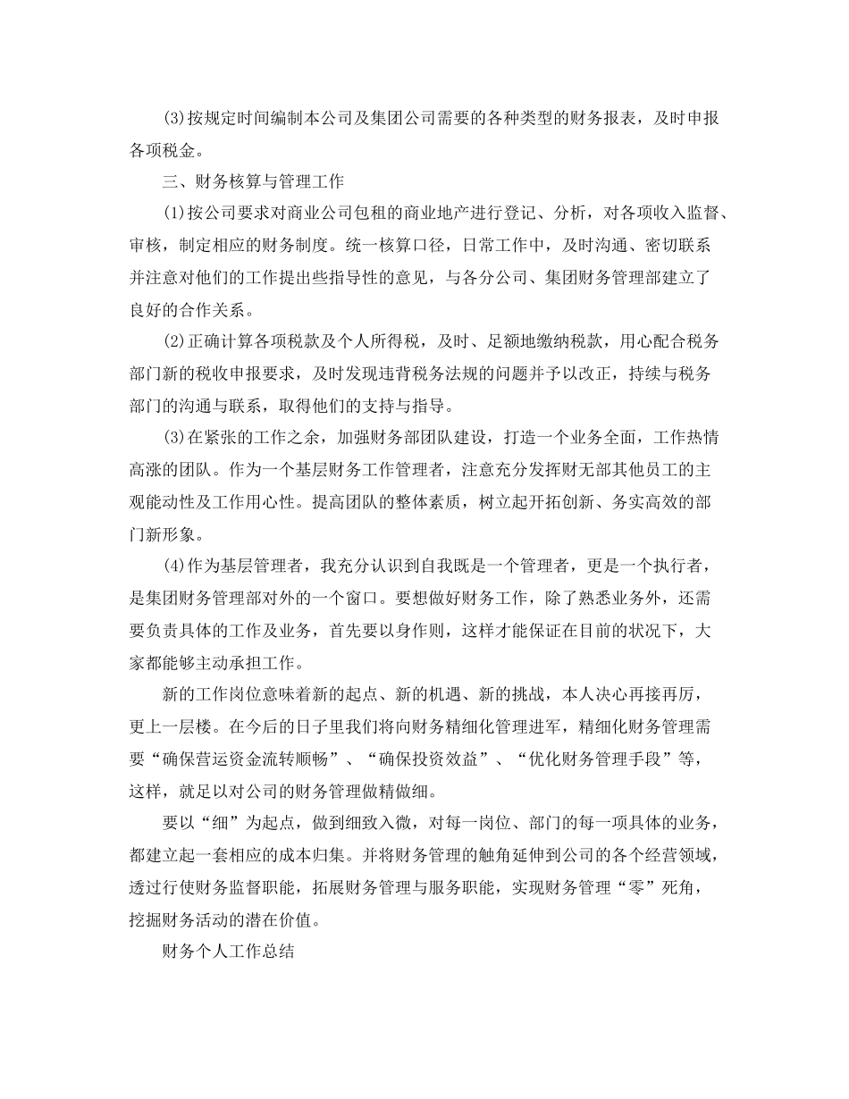 财务部的个人工作总结报告 _第3页