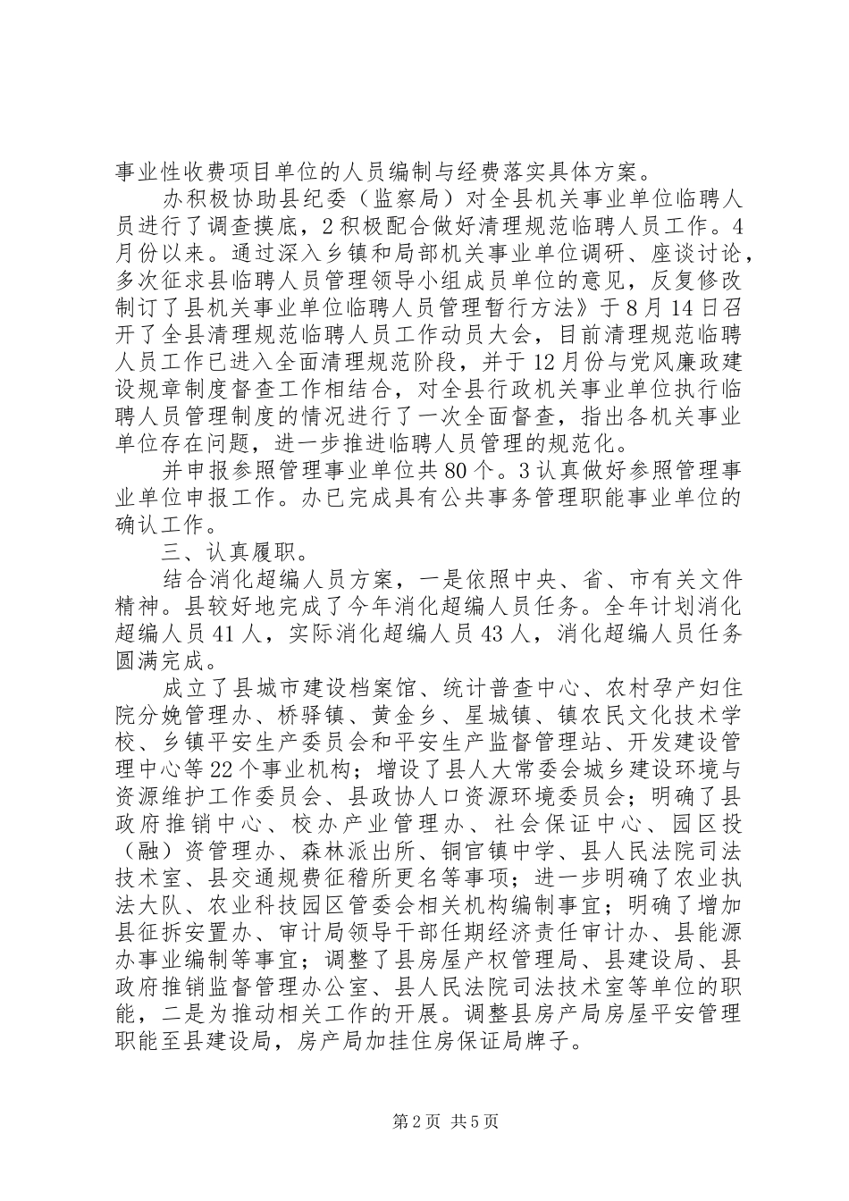 县委部署特色工作汇报_第2页