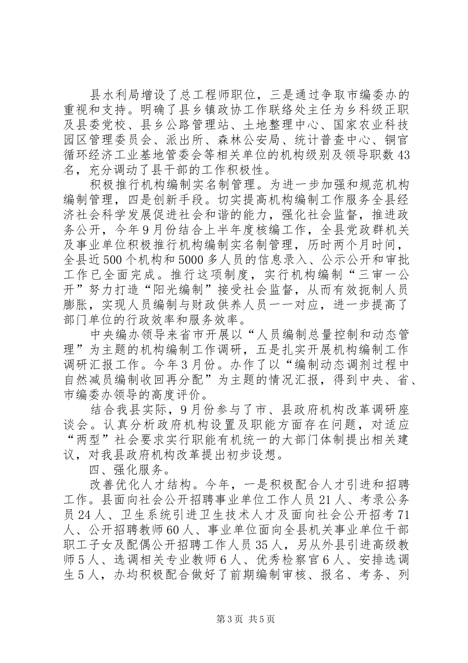 县委部署特色工作汇报_第3页