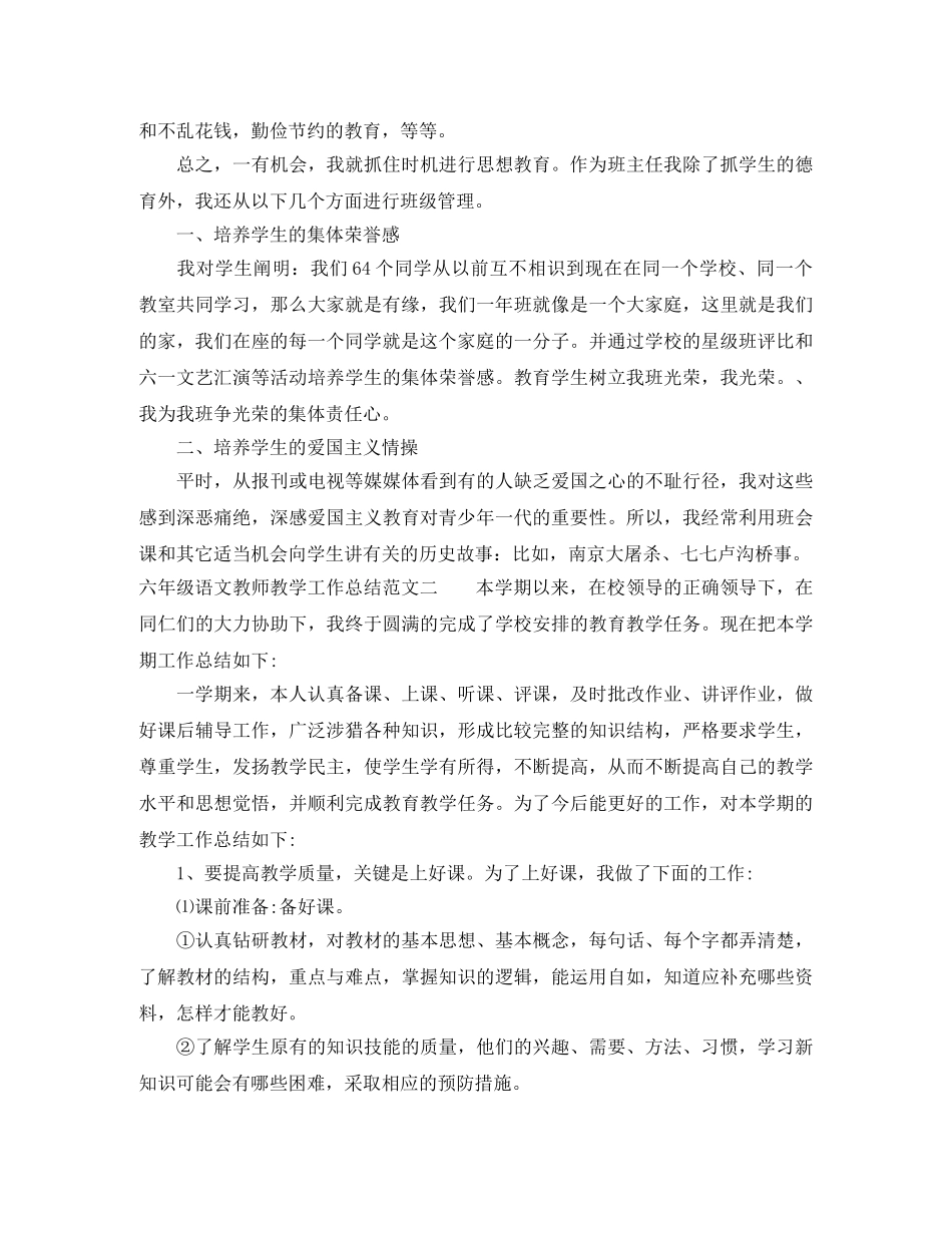 六年级语文教师教学工作总结 _第3页