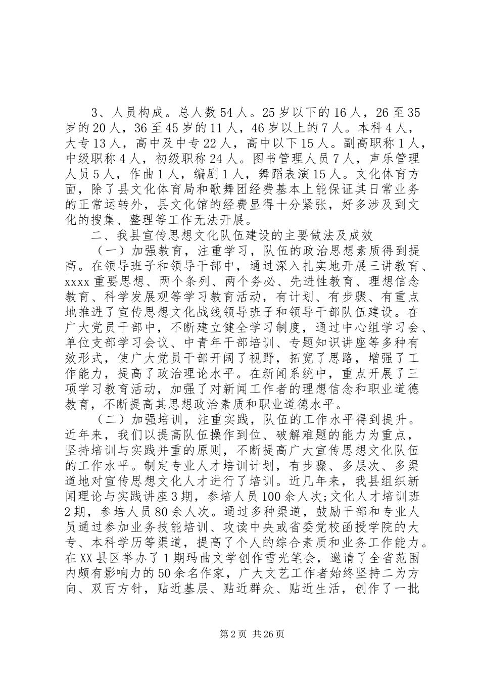 县委调研报告4篇_第2页