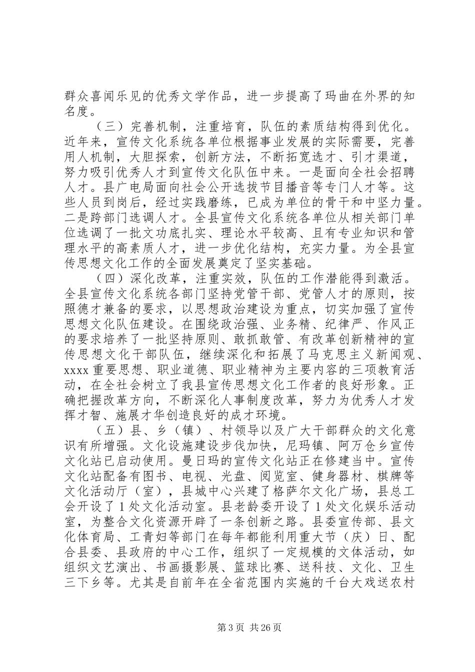 县委调研报告4篇_第3页