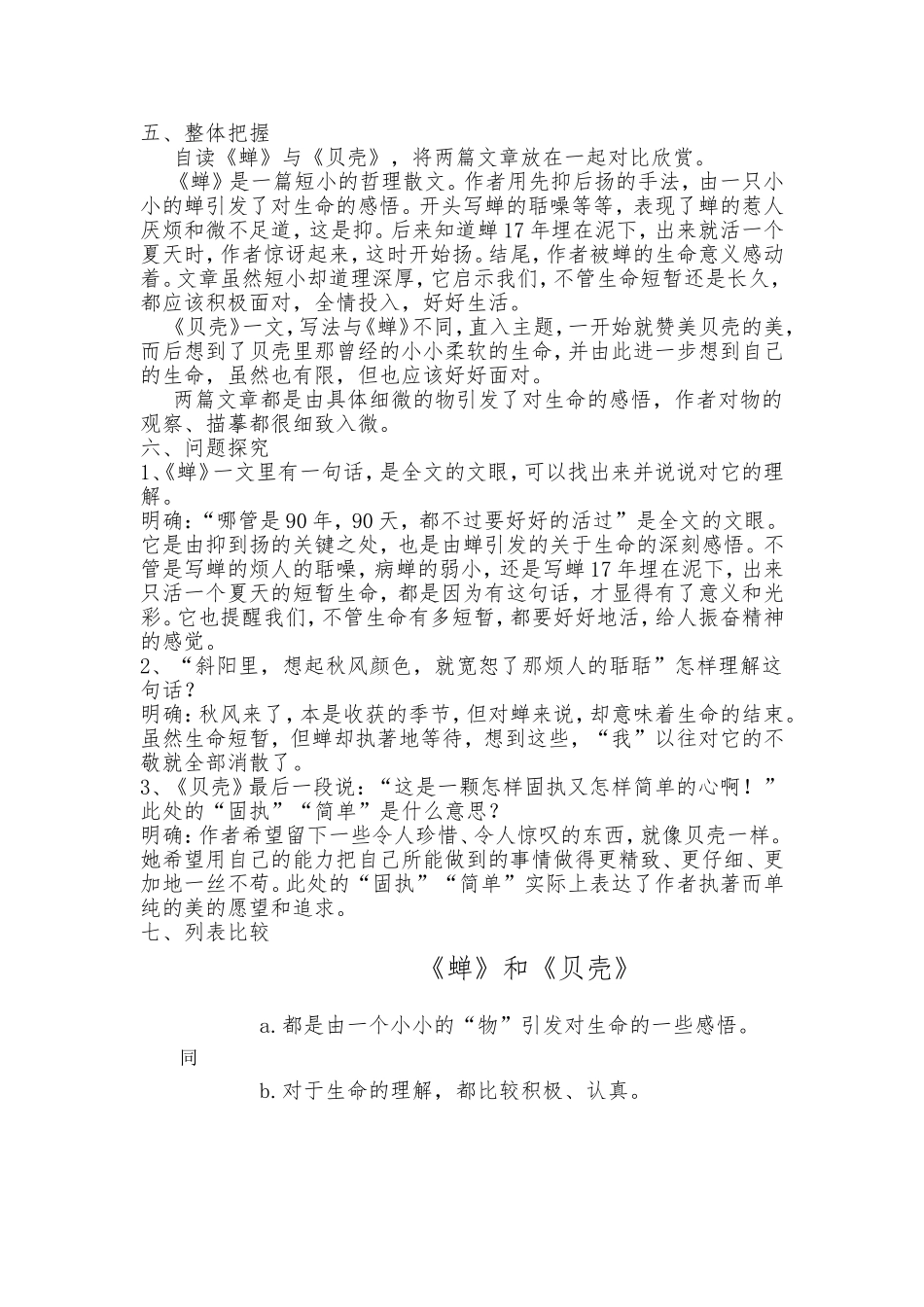 《短文两篇蝉贝壳》教学设计1_第2页