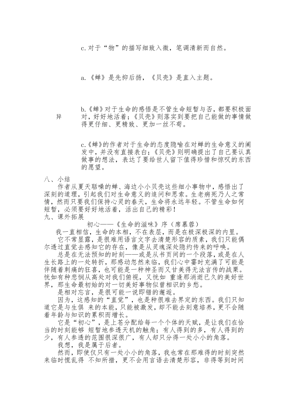 《短文两篇蝉贝壳》教学设计1_第3页