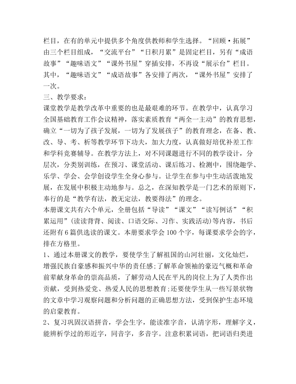 六年级语文教师教学工作计划 _第2页