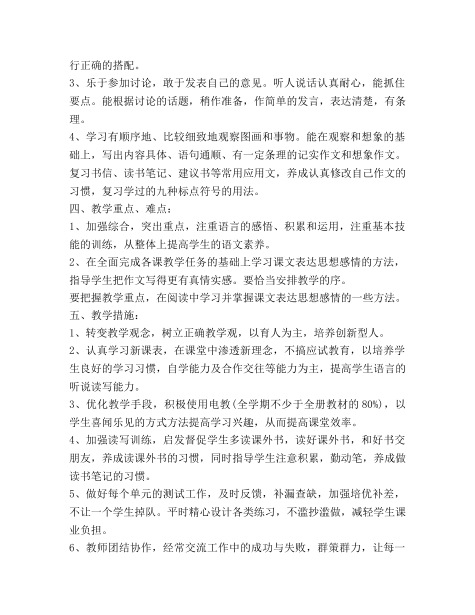 六年级语文教师教学工作计划 _第3页