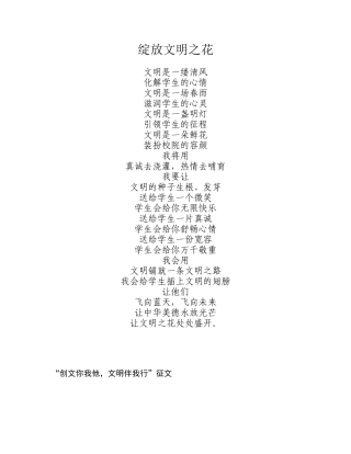 绽放文明之花王岁丽