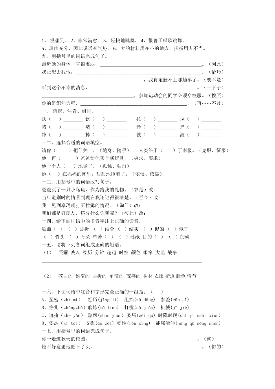 区编汉语文初三基础复习题二_第2页