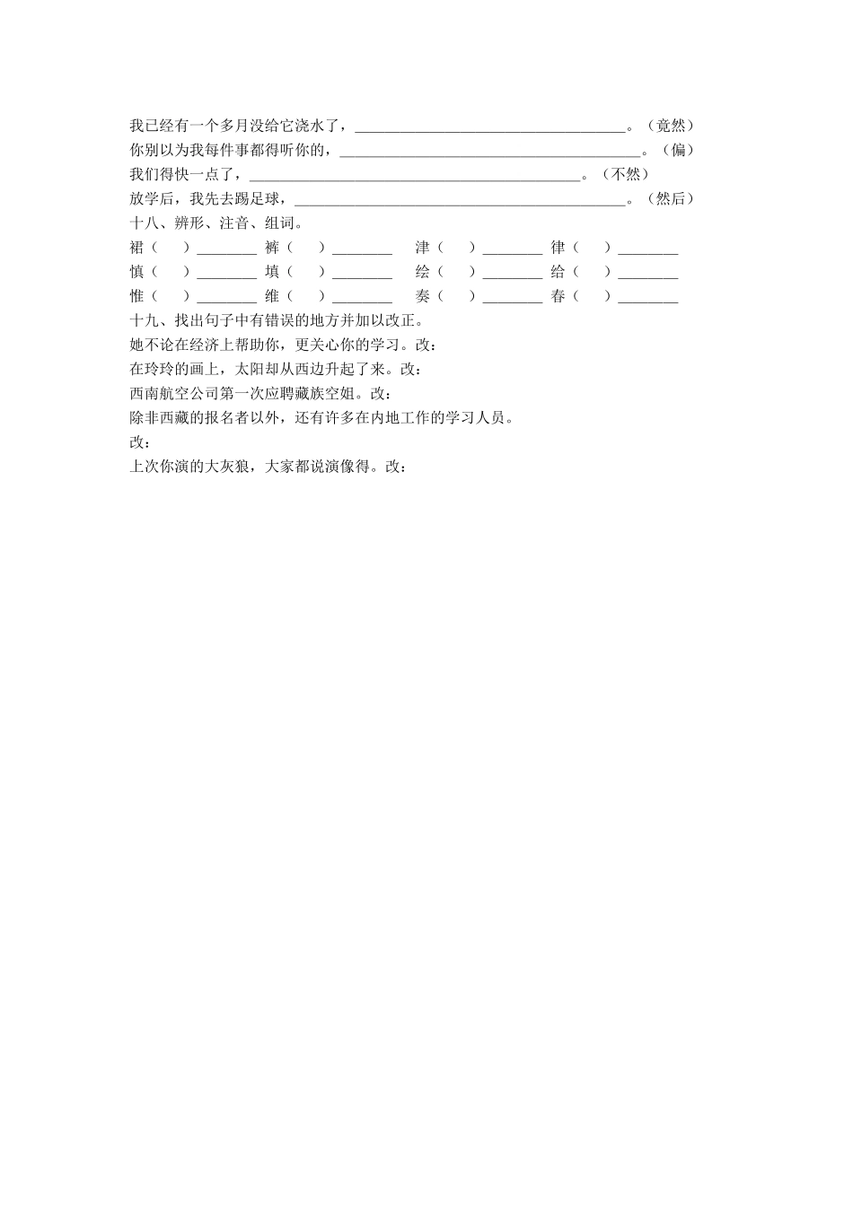 区编汉语文初三基础复习题二_第3页