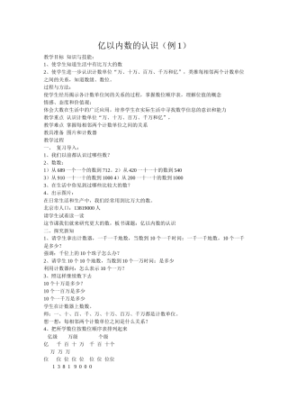 亿以内数的认识