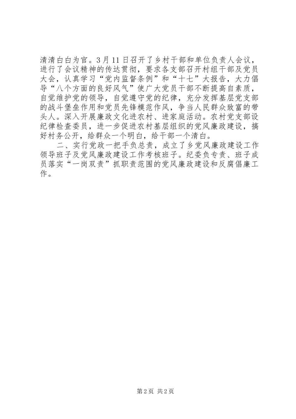 县委部署反腐败治理工作汇报_第2页