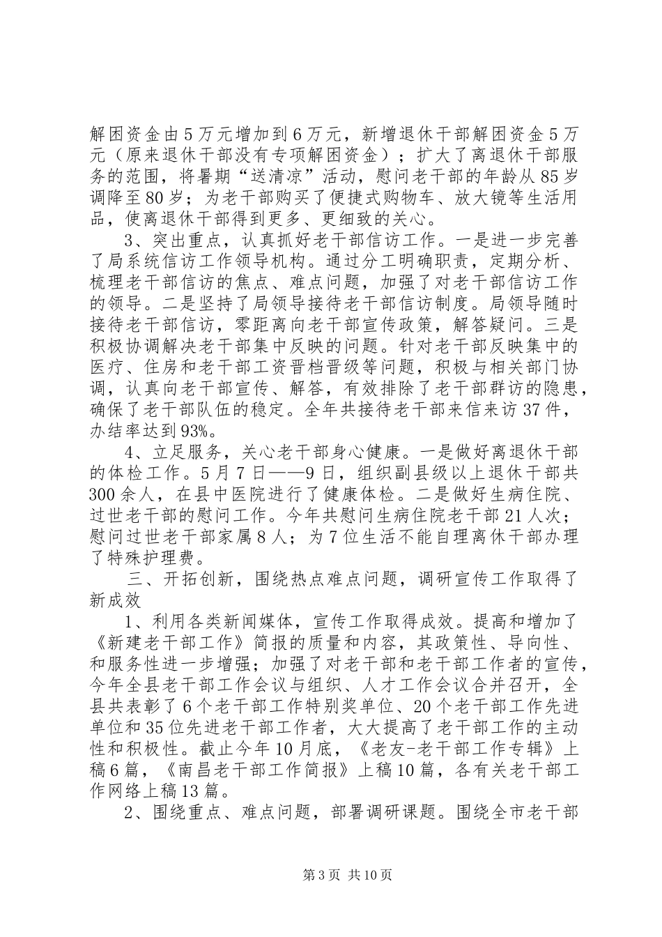 县委老干部局工作报告_第3页