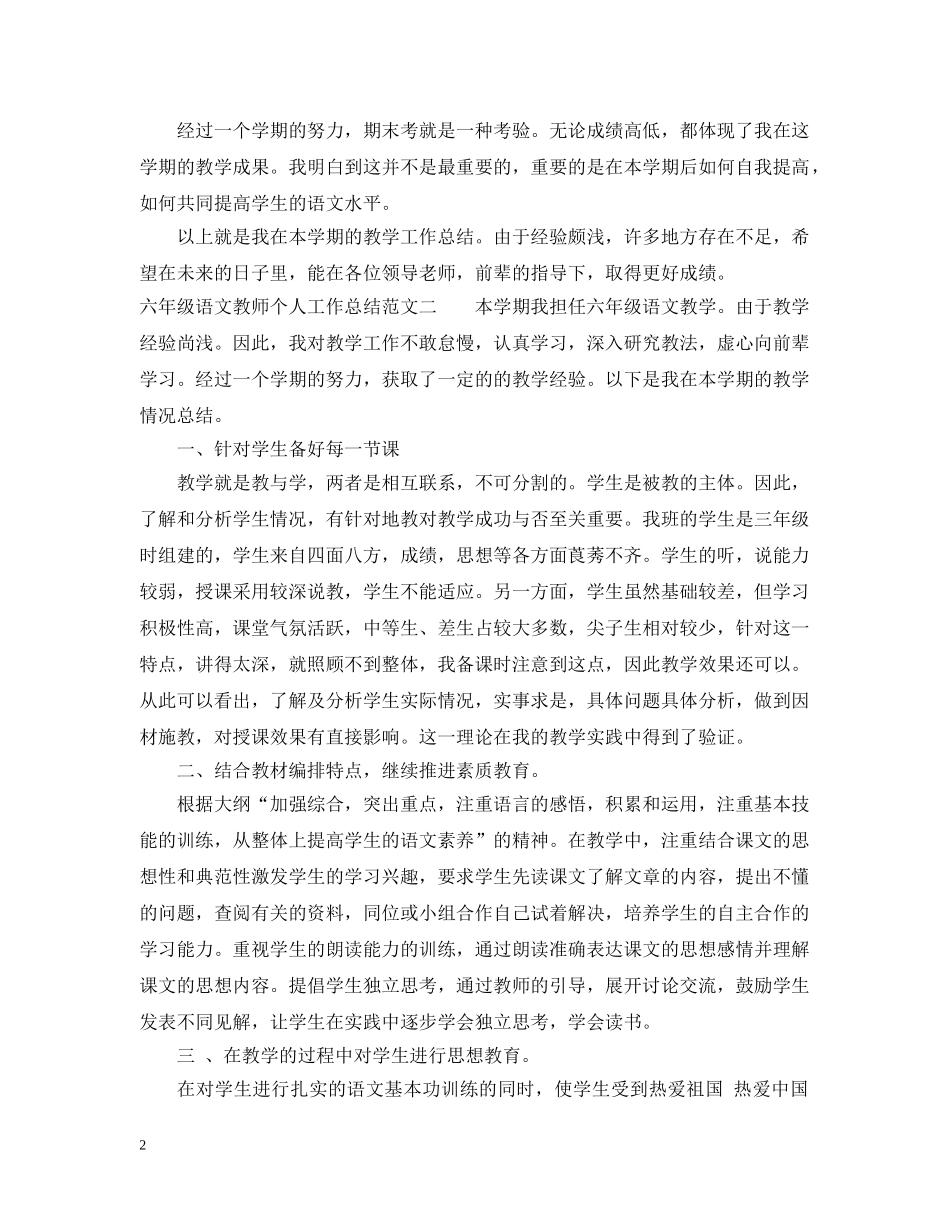 六年级语文教师个人工作总结 _第2页