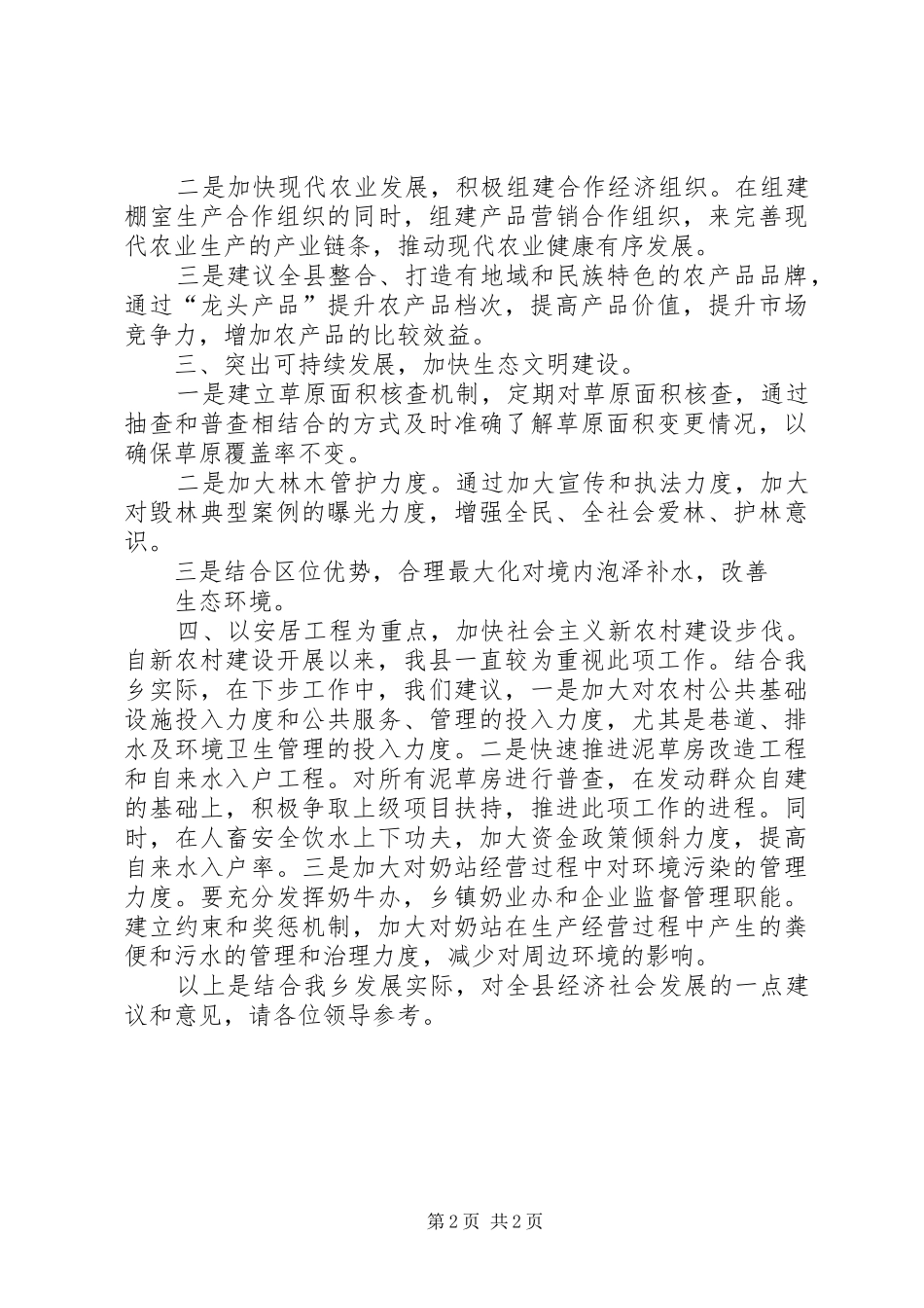 县委调研汇报(改后)_第2页