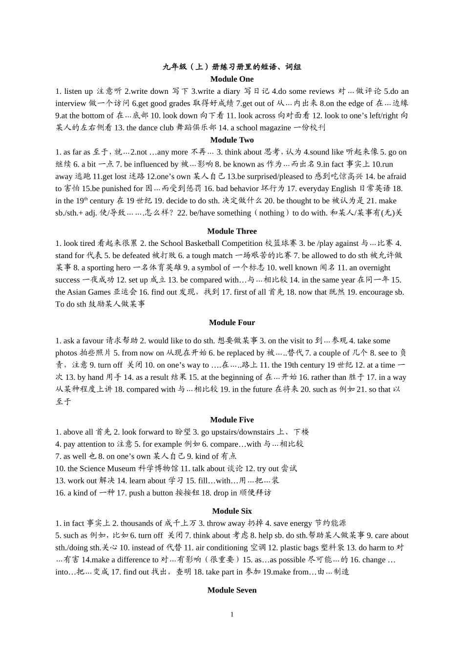九年级（上册）练习册里的词组、短语_第1页