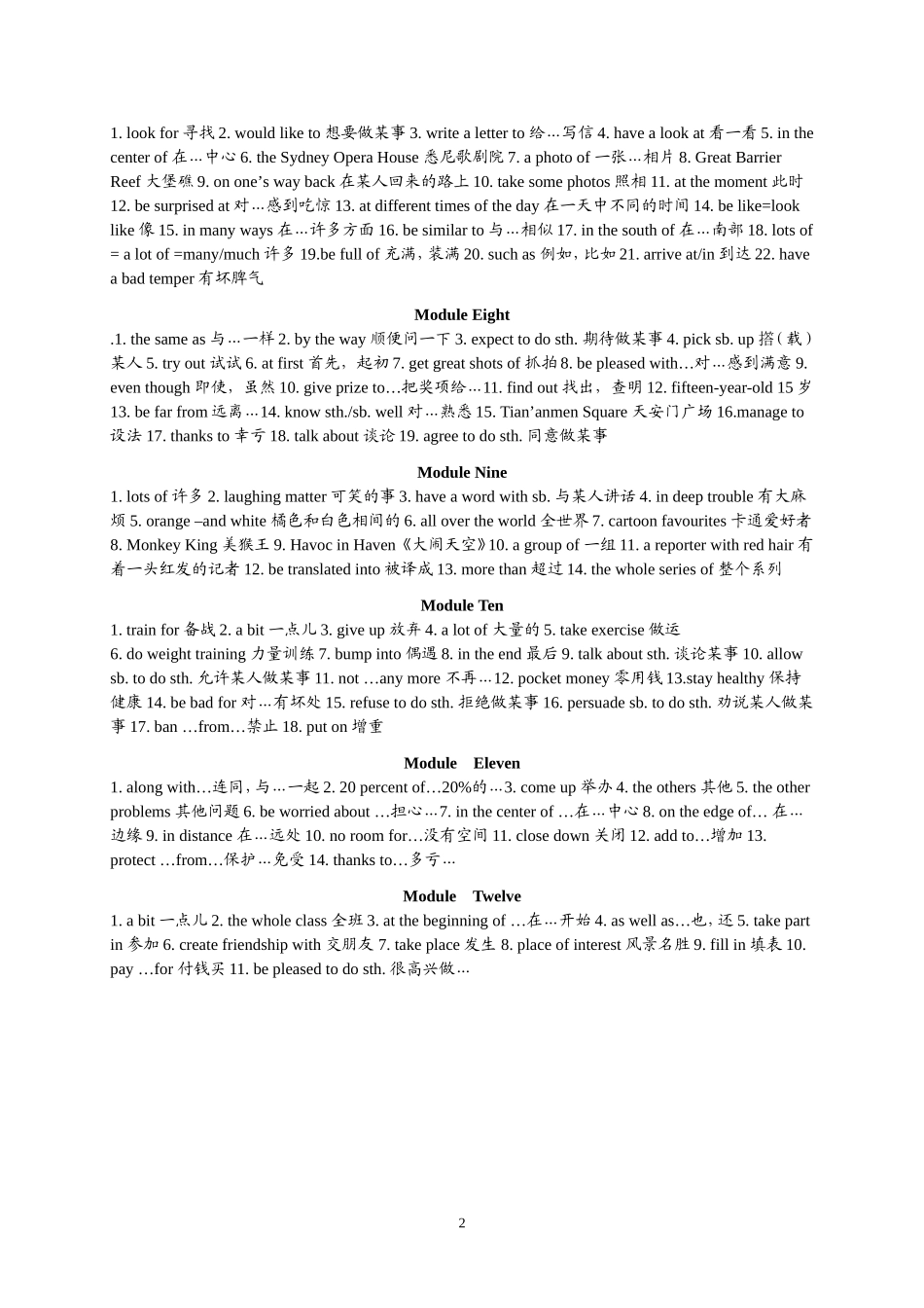 九年级（上册）练习册里的词组、短语_第2页