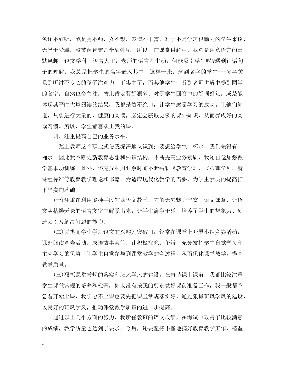 六年级语文教师工作总结 _第2页