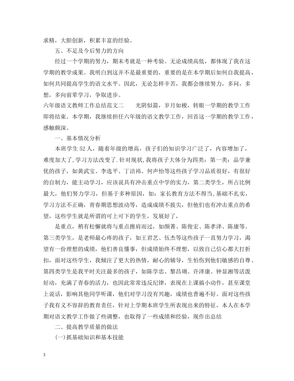 六年级语文教师工作总结 _第3页