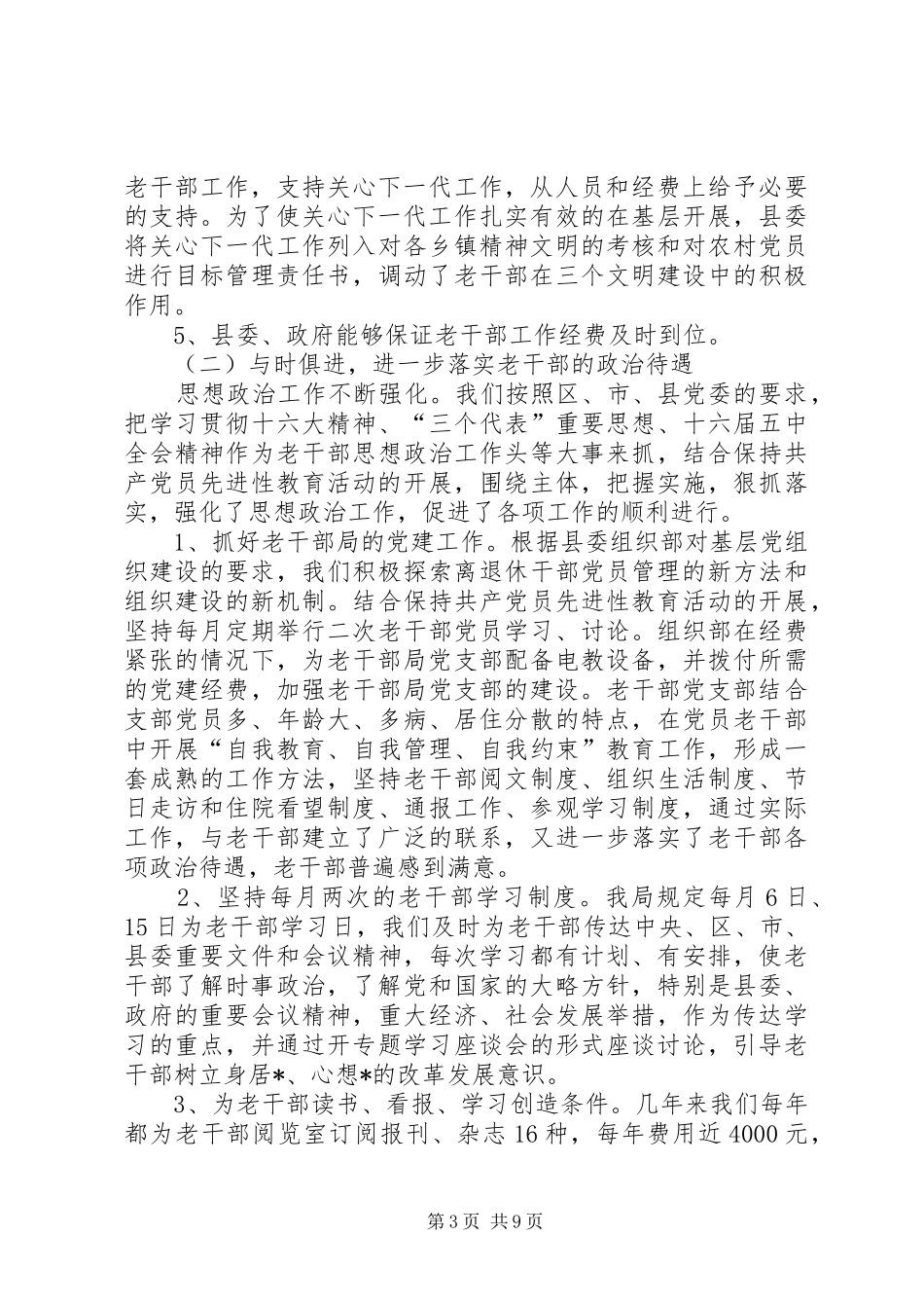 县委老干部局的调研报告_第3页