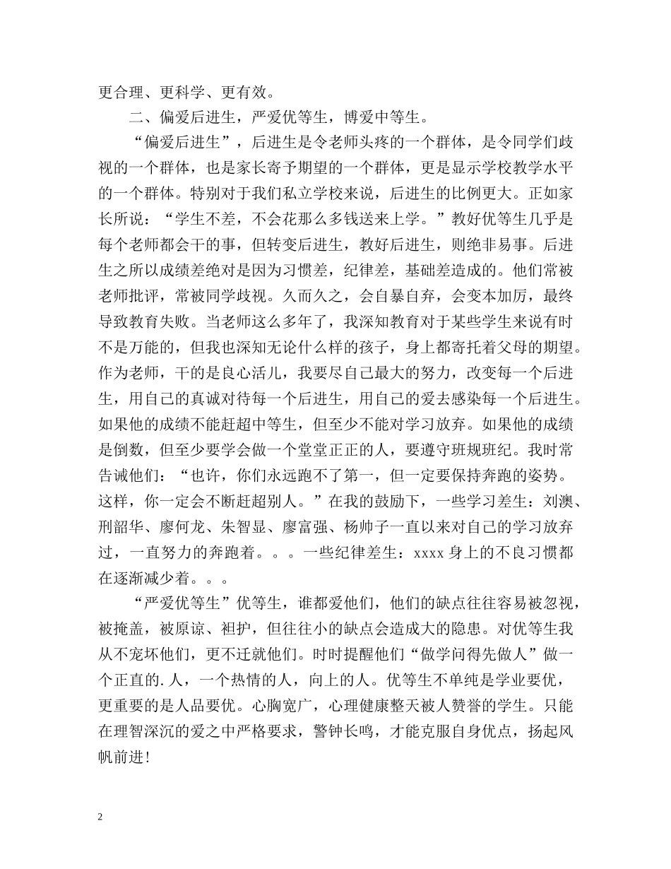 六年级语文教师年终自我总结 _第2页