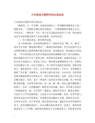 六年级语文教师年终自我总结 