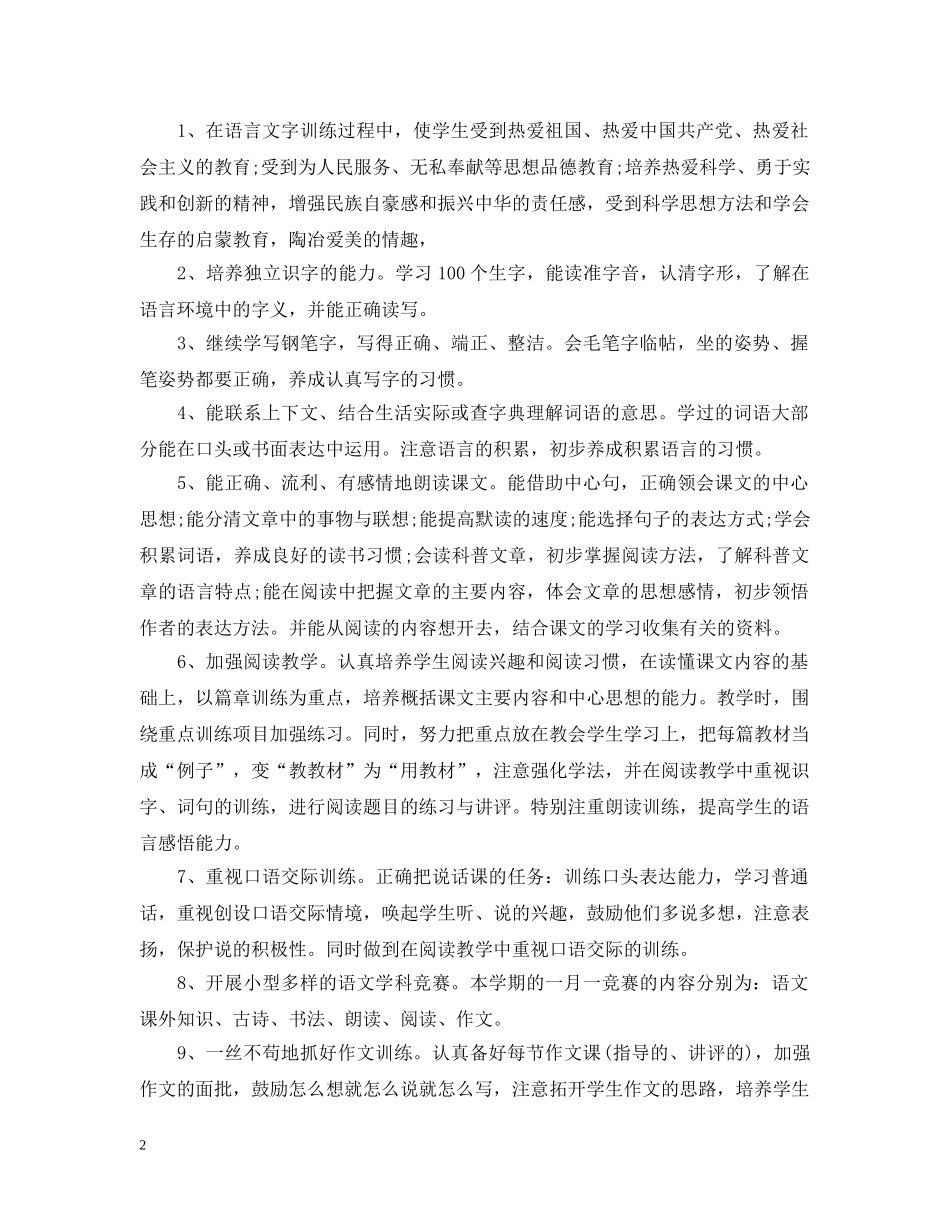 六年级语文教师2020个人教学计划 _第2页