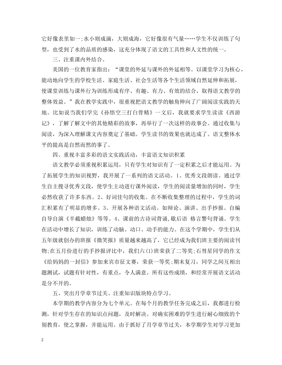 六年级语文教师年度总结 _第2页