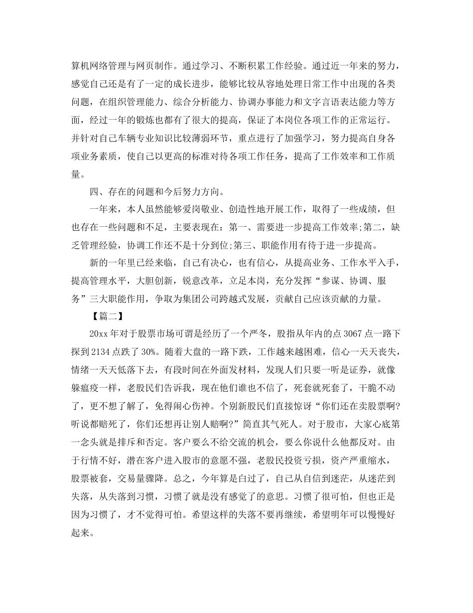 期货经纪人工作总结700字 _第3页