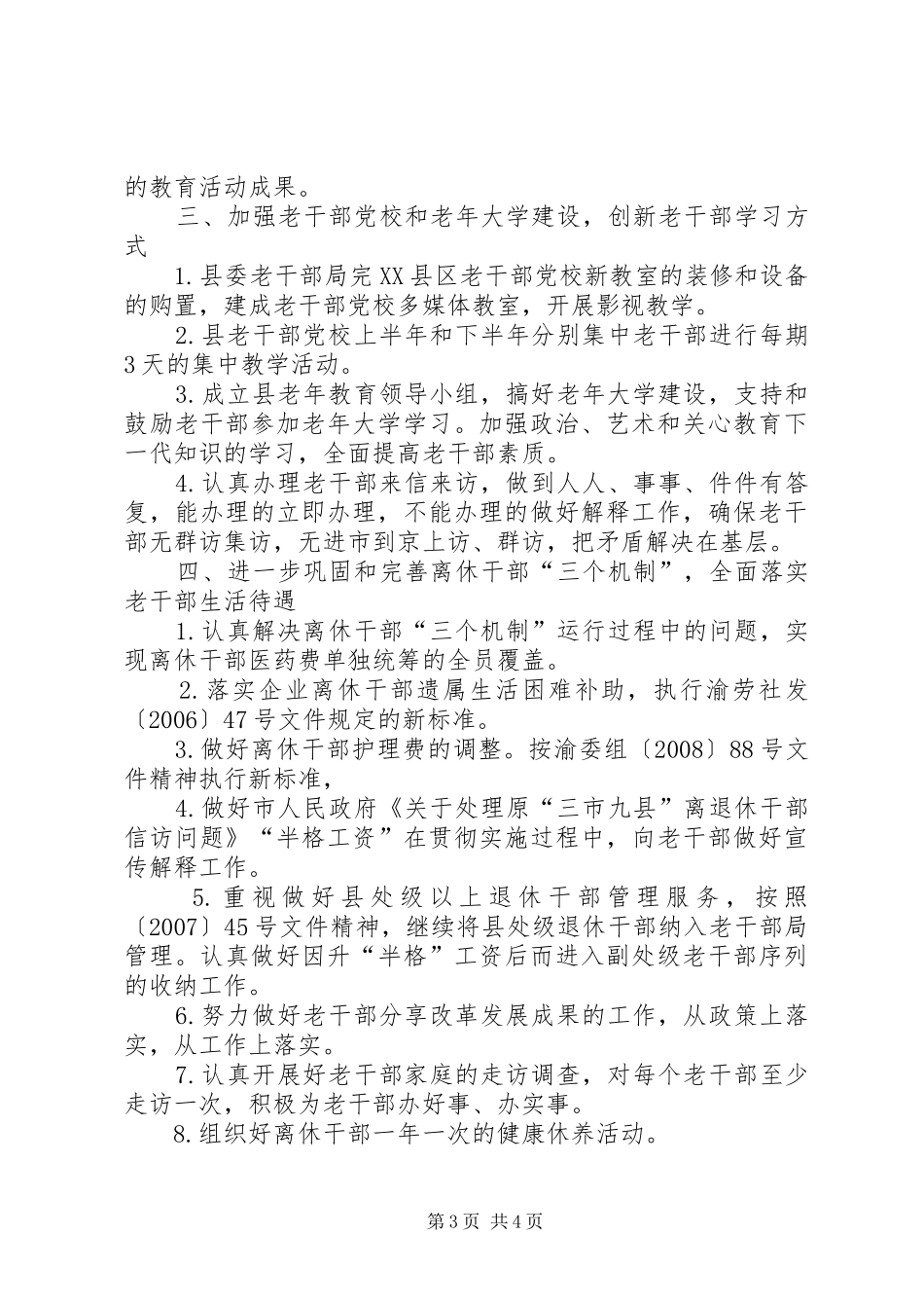 县委老干部局工作汇报_第3页