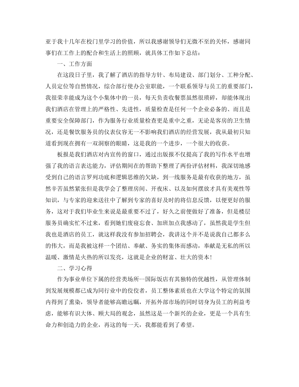酒店人员的个人工作总结 _第3页
