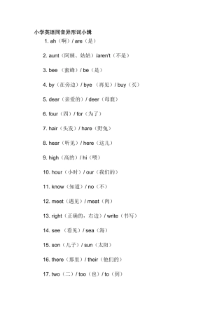 小学英语同音异形词小辑